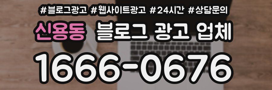 신용동 블로그 광고 업체
