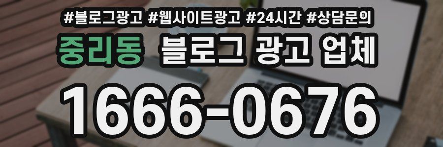 중리동 블로그 광고 업체