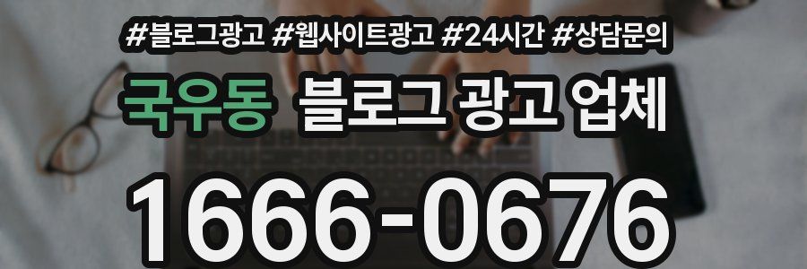 국우동 블로그 광고 업체