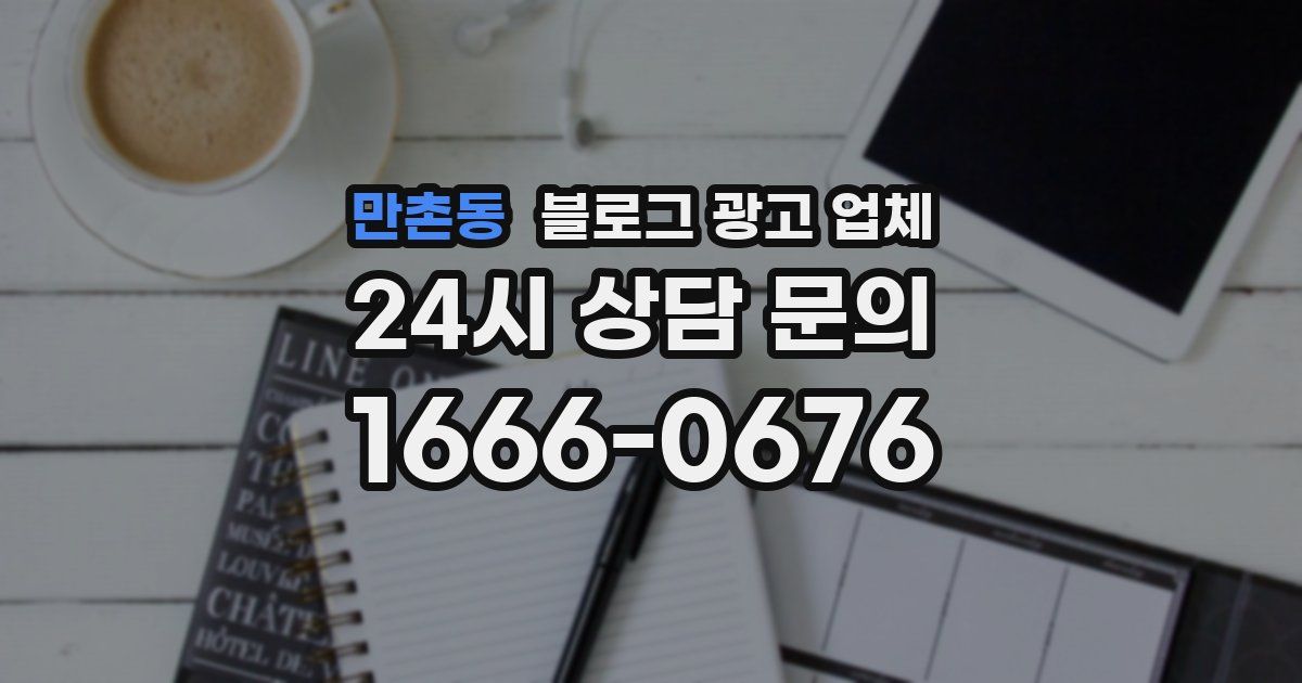 만촌동 블로그 광고 업체