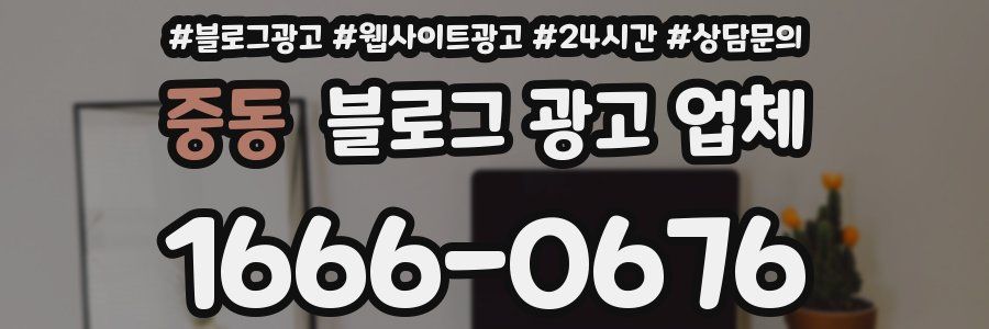 중동 블로그 광고 업체