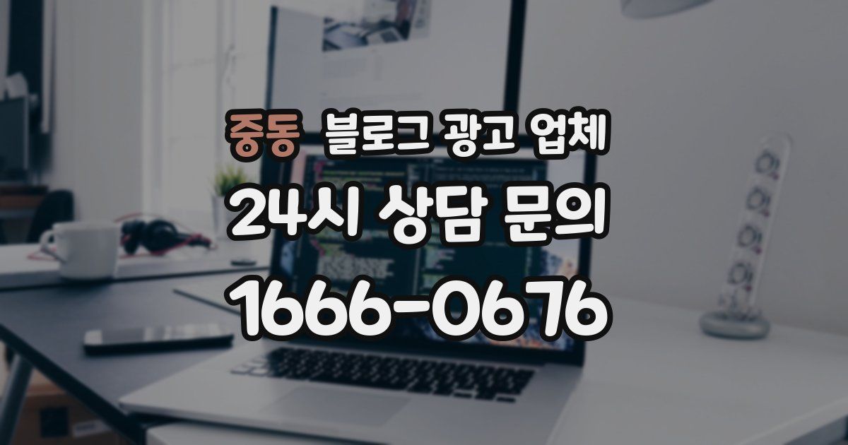 중동 블로그 광고 업체