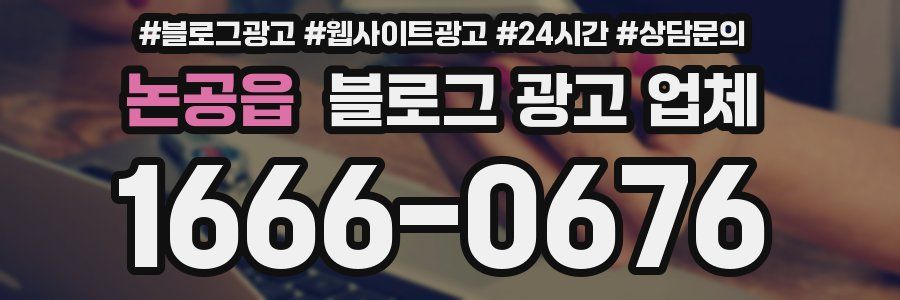 논공읍 블로그 광고 업체