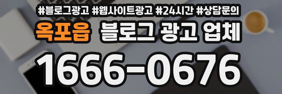 옥포읍 블로그 광고 업체