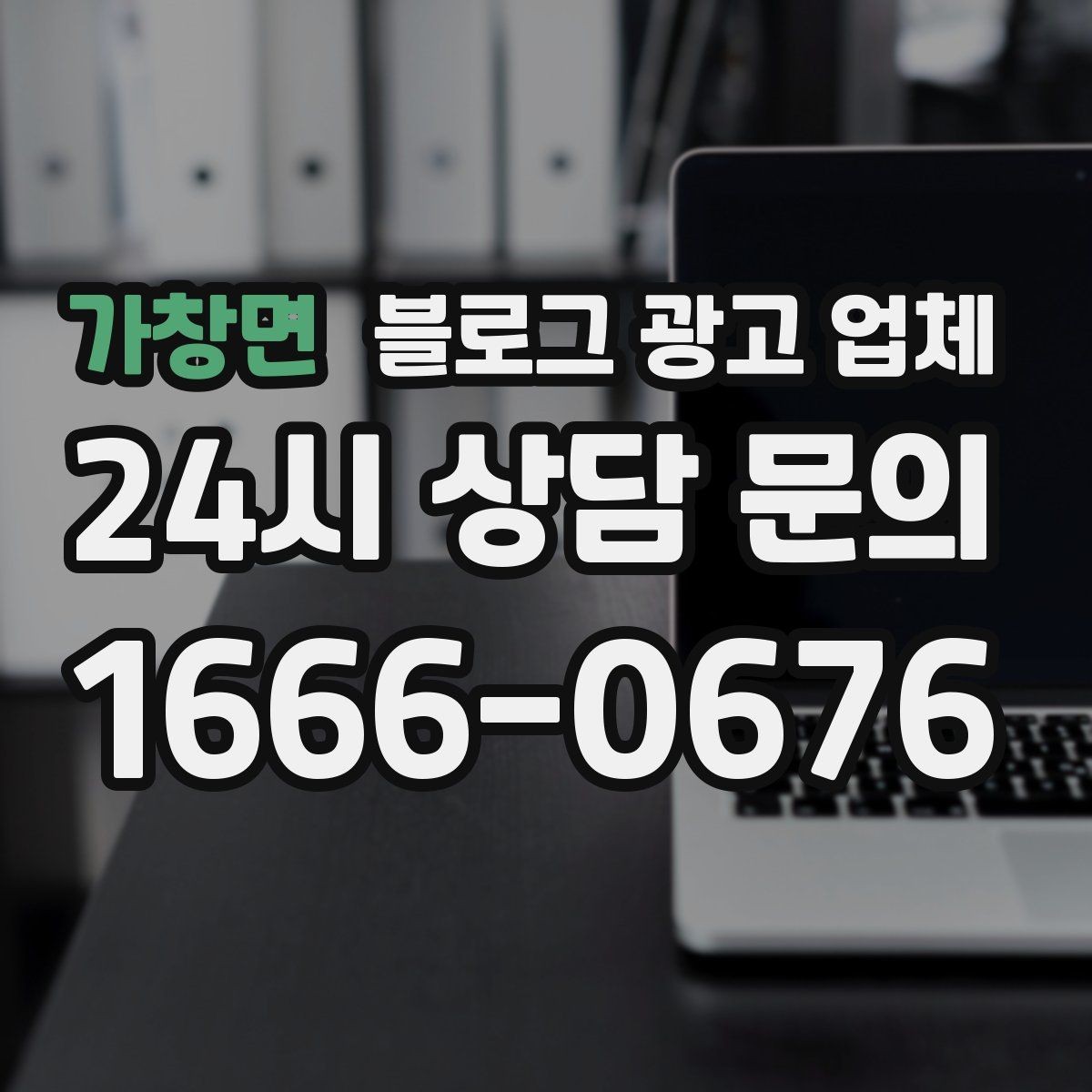 가창면 블로그 광고 업체 진행 시 수정과 검수는 어떻게 볼까