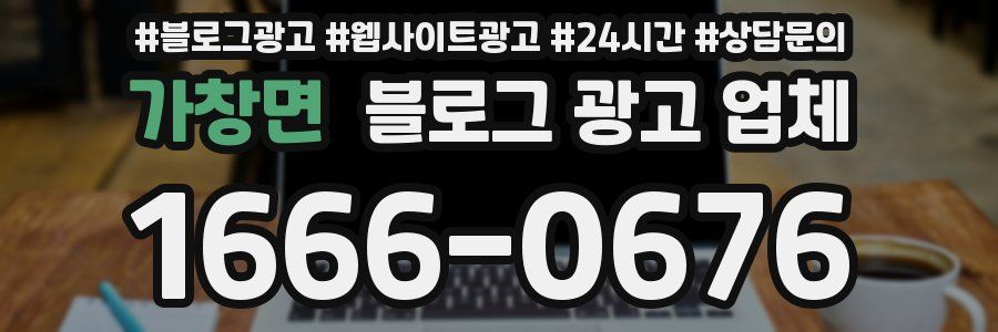 가창면 블로그 광고 업체
