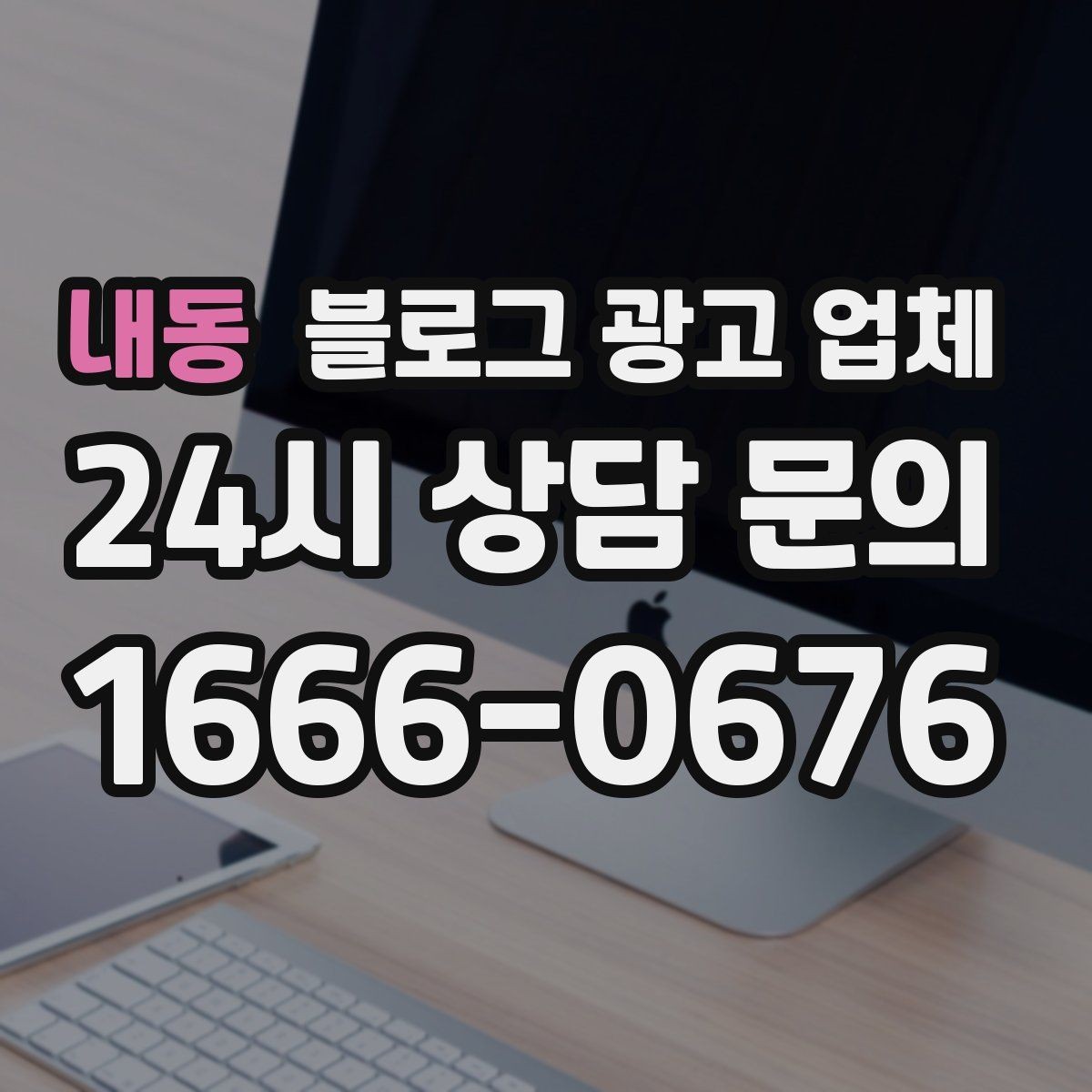 내동 블로그 광고 업체 후기 볼 때 체크할 항목