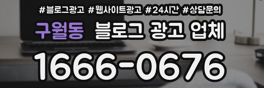 구월동 블로그 광고 업체