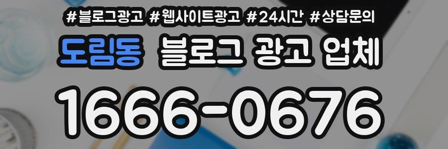 도림동 블로그 광고 업체
