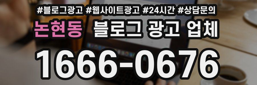 논현동 블로그 광고 업체
