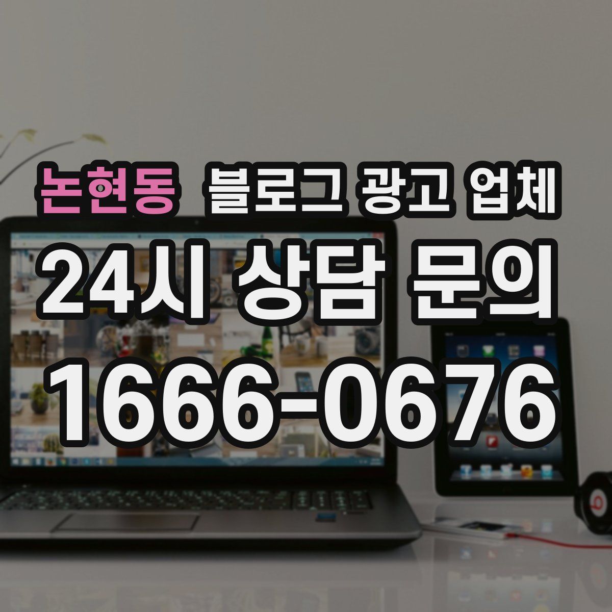 논현동 블로그 광고 업체