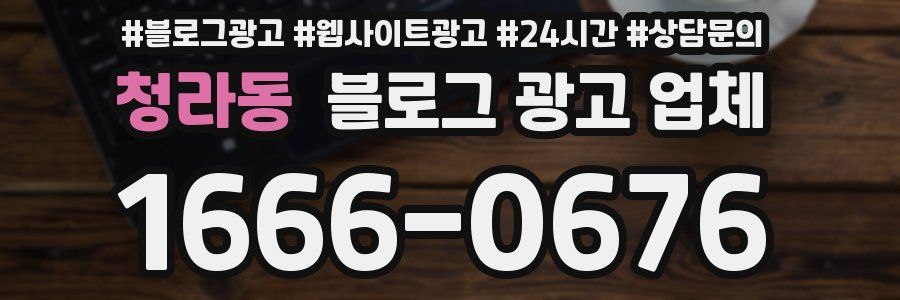 청라동 블로그 광고 업체
