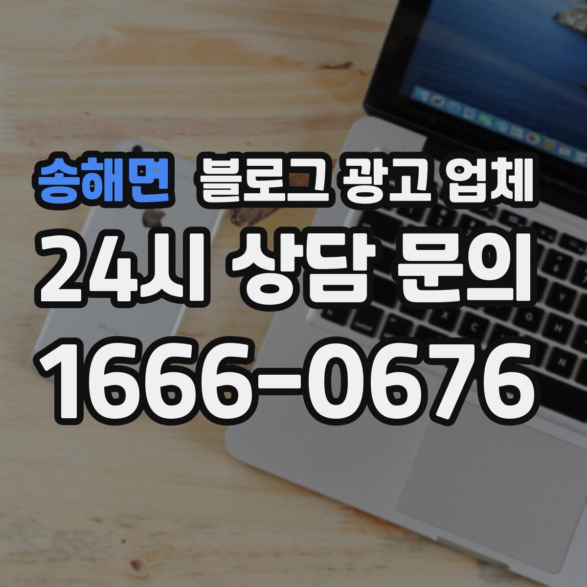 송해면 블로그 광고 업체 후기만 볼 때 생기는 오해