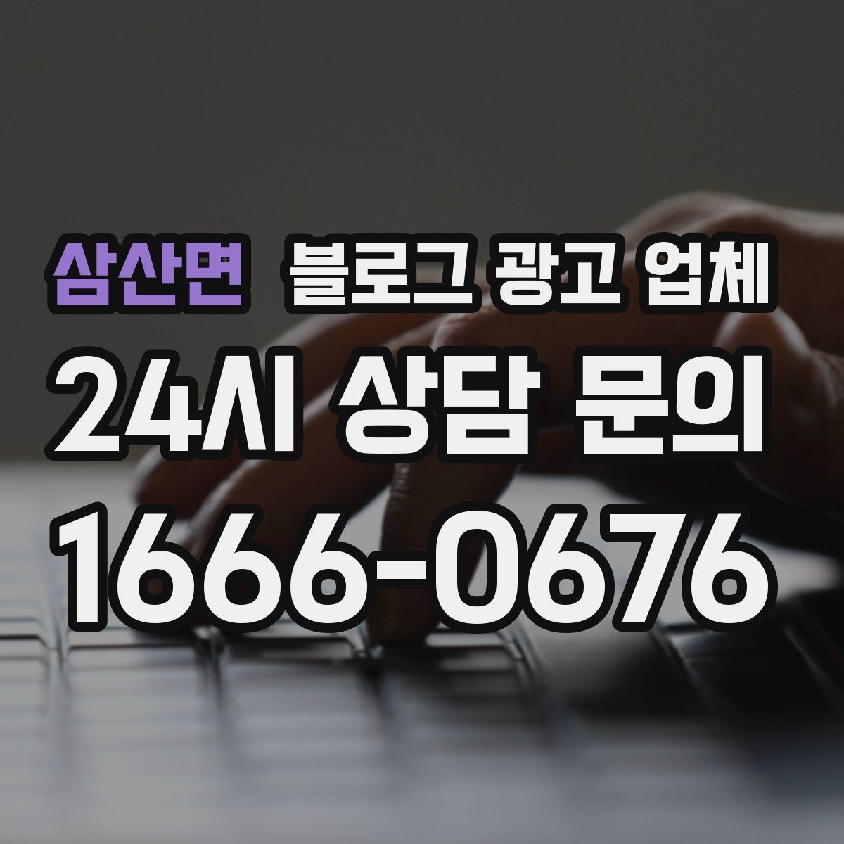 삼산면 블로그 광고 업체 진행 전 목표를 정하는 방법