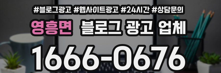 영흥면 블로그 광고 업체