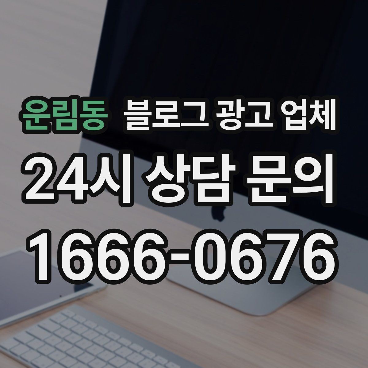 운림동 블로그 광고 업체 작업 전 브랜드 정리가 필요한 이유