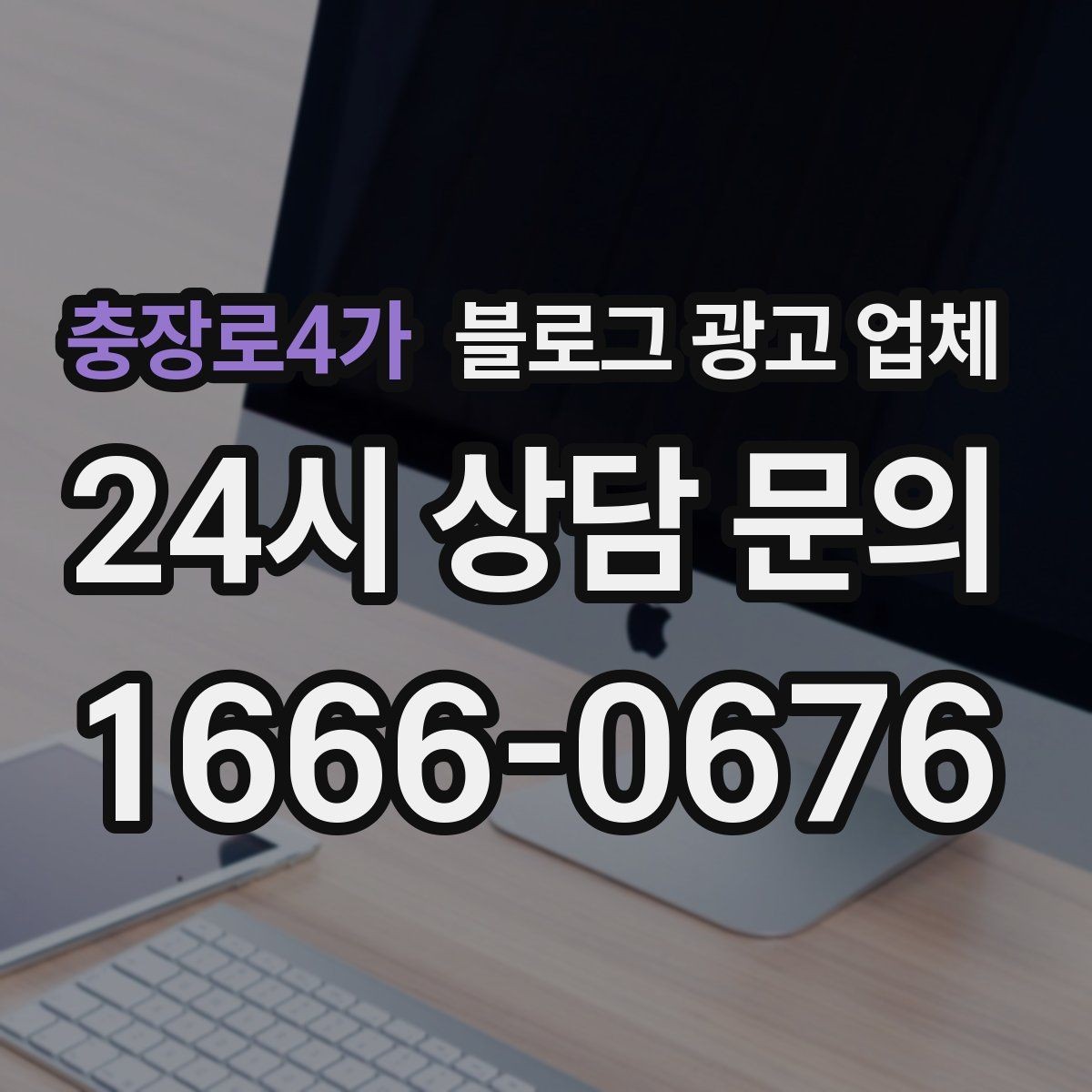 충장로4가 블로그 광고 업체 활용이 잘 맞는 상황은 따로 있다