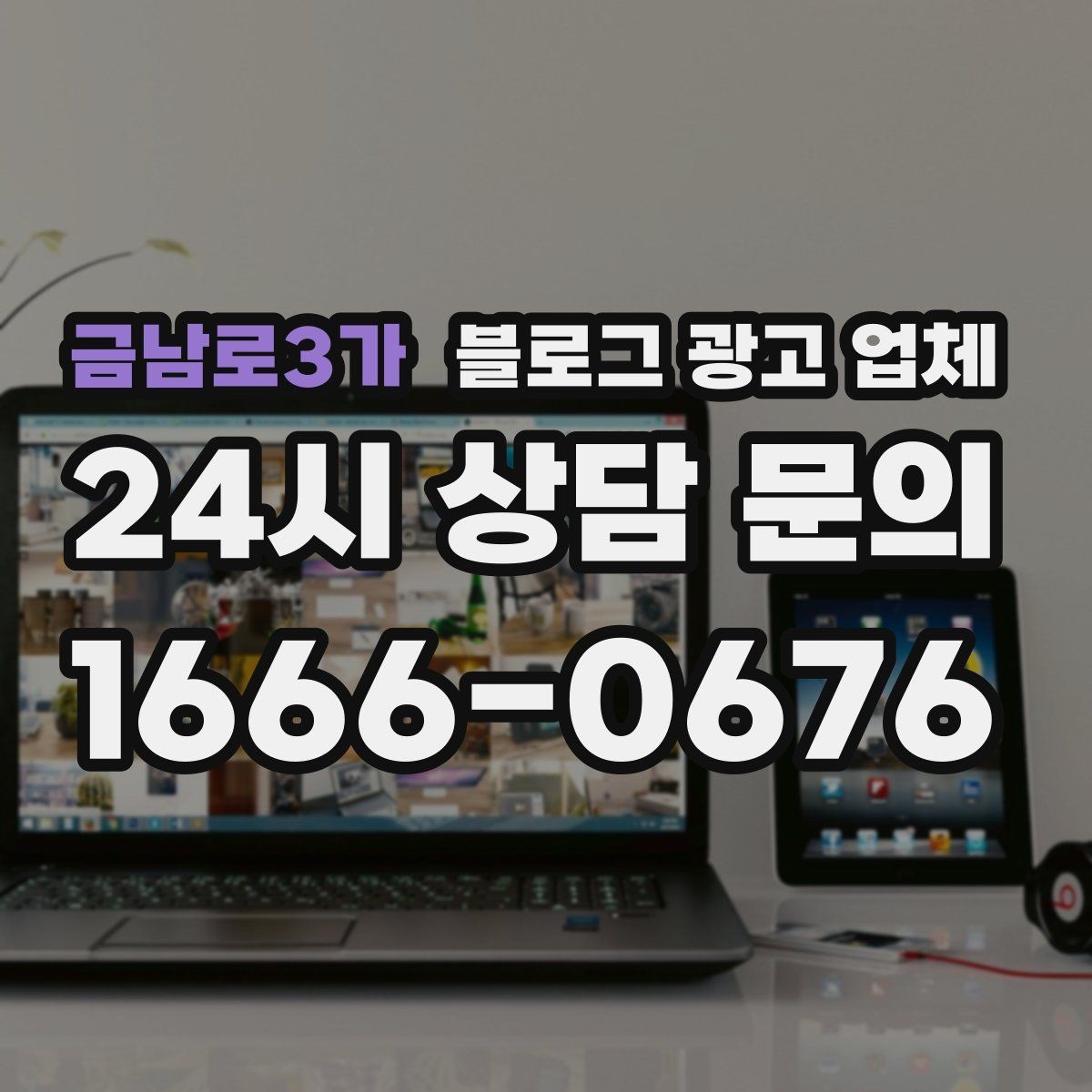 금남로3가 블로그 광고 업체 비교할 때 보는 핵심 포인트