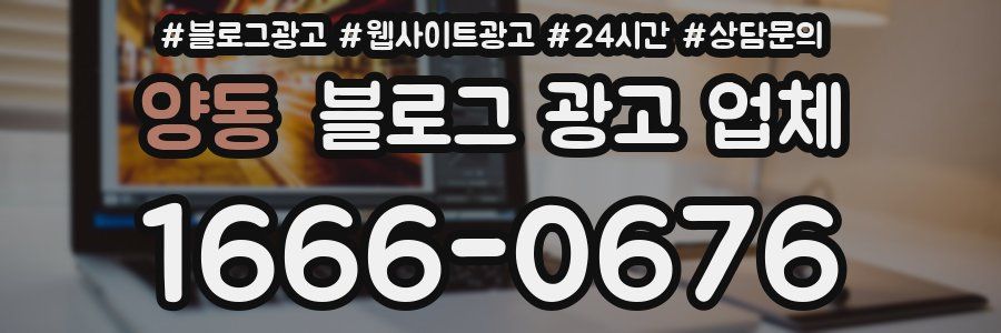 양동 블로그 광고 업체