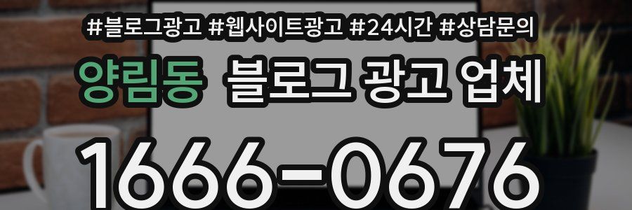 양림동 블로그 광고 업체