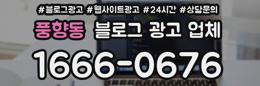 풍향동 블로그 광고 업체
