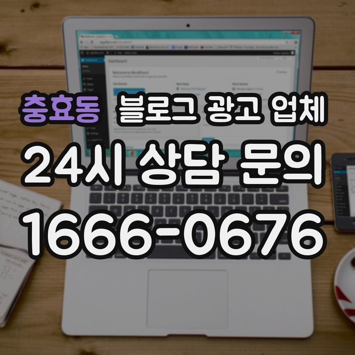 충효동 블로그 광고 업체 진행 결과를 해석하는 방법