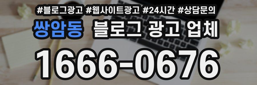 쌍암동 블로그 광고 업체