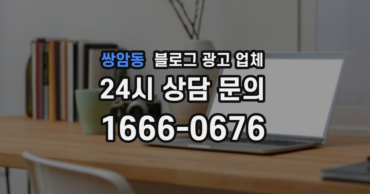 쌍암동 블로그 광고 업체