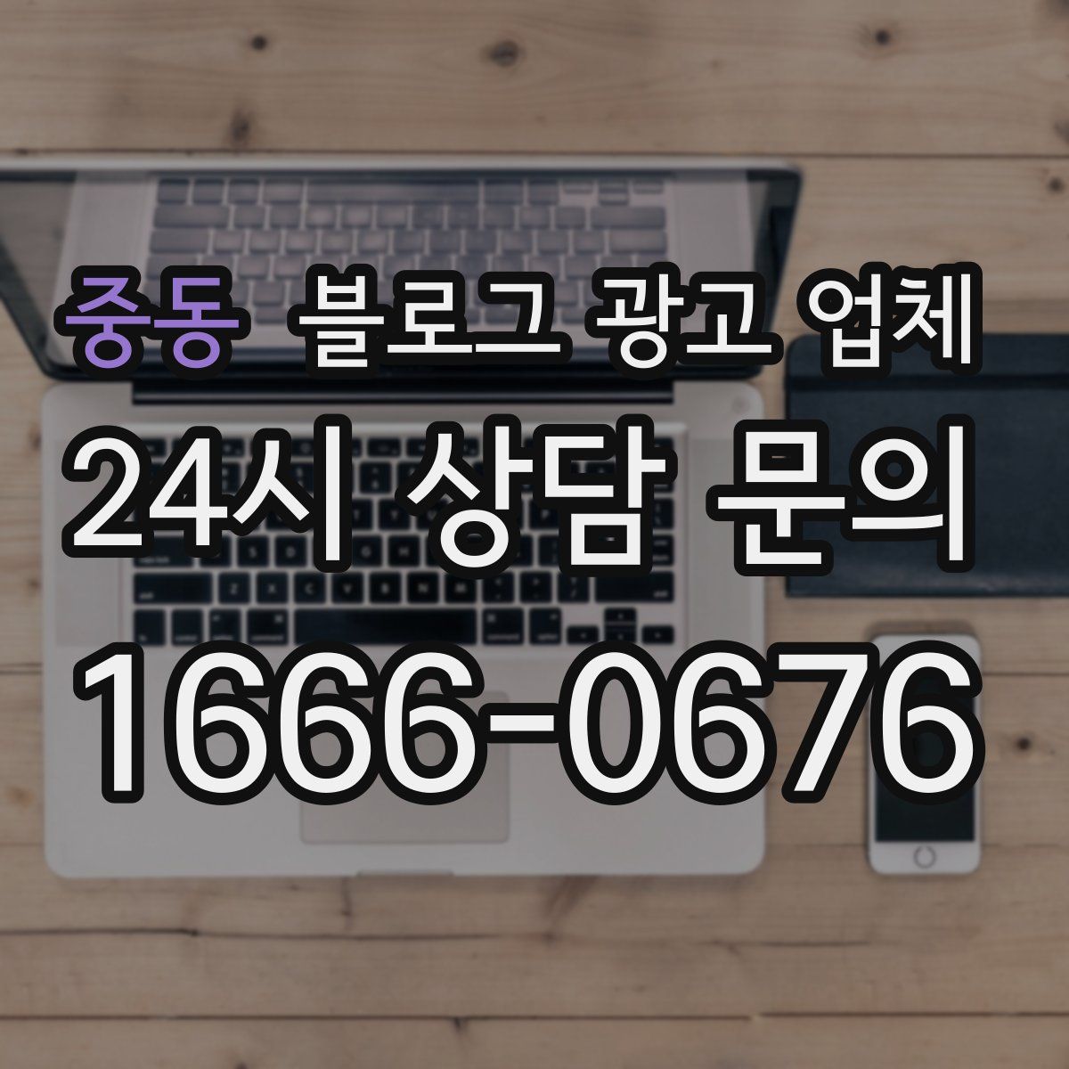중동 블로그 광고 업체