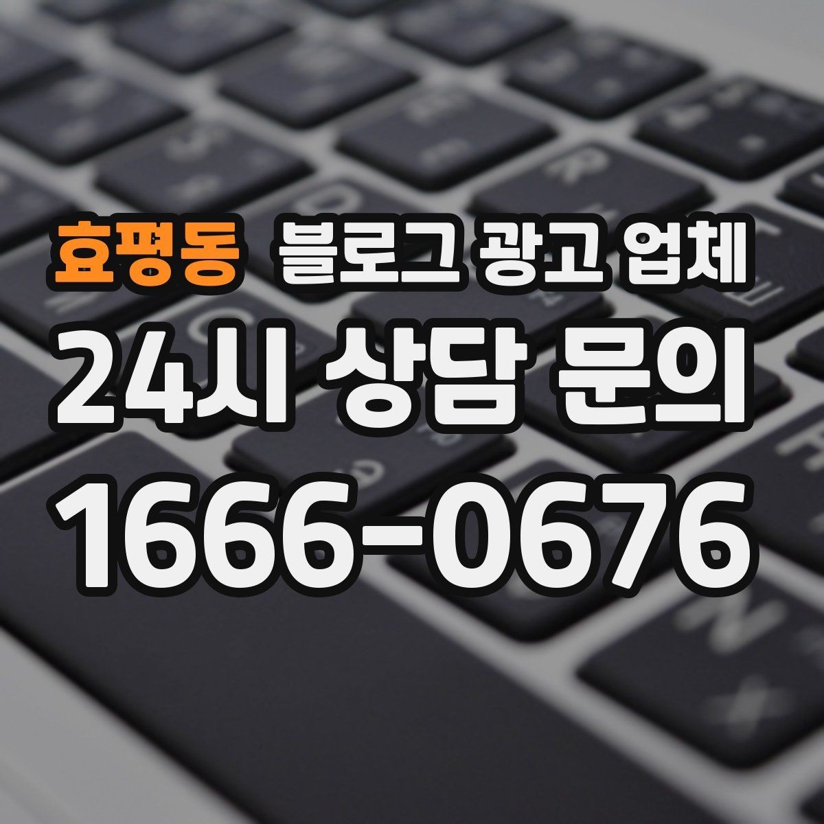 효평동 블로그 광고 업체 제안서를 읽는 방법