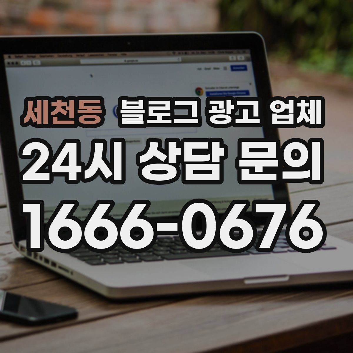 세천동 블로그 광고 업체 계약서에서 꼭 볼 내용