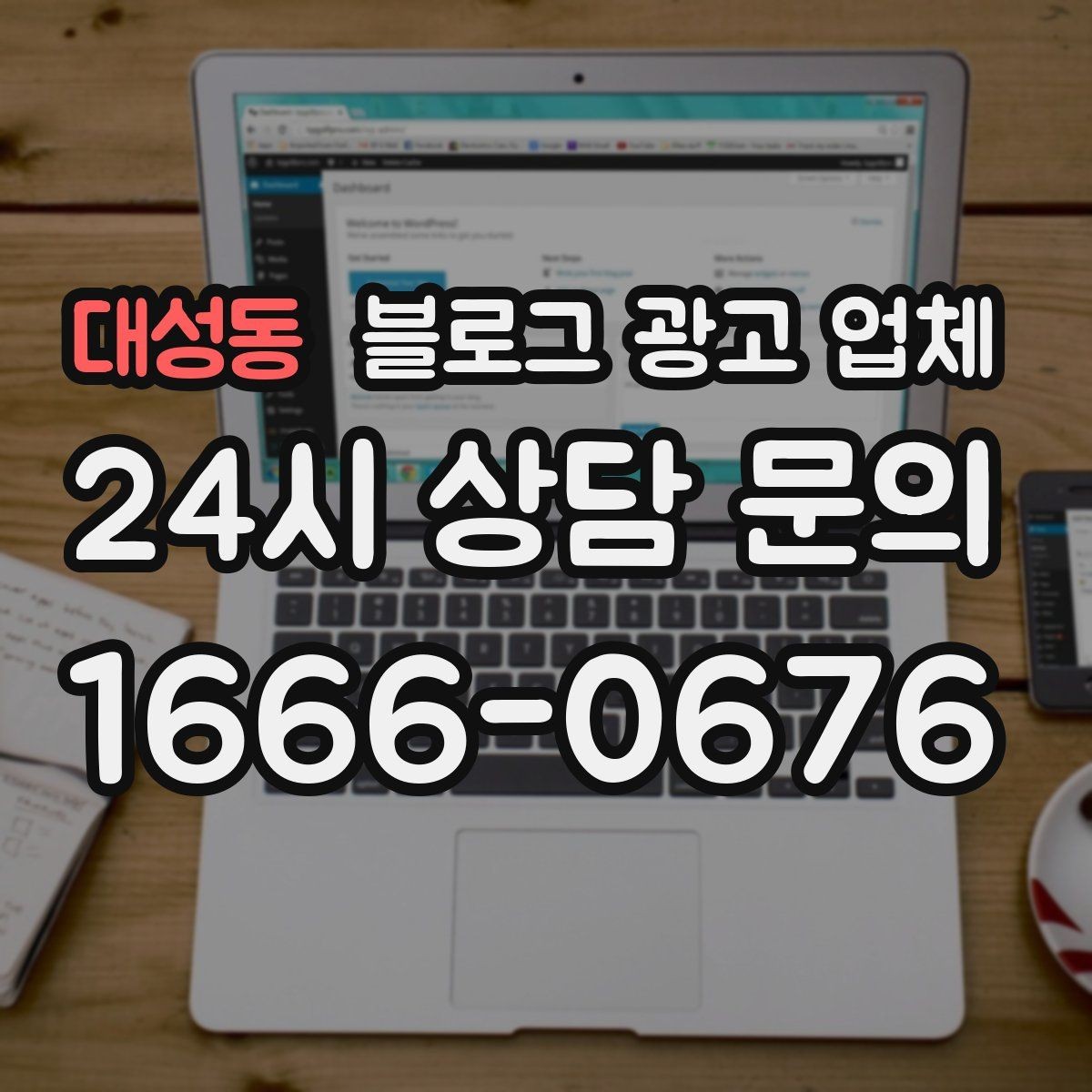 대성동 블로그 광고 업체 진행이 잘 맞는지 확인하는 기준