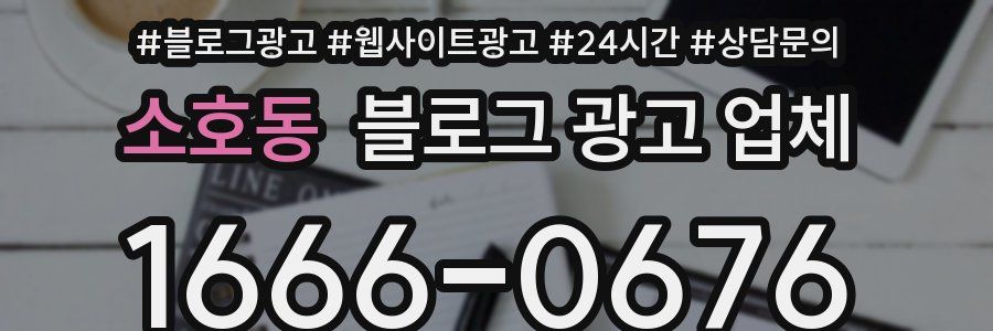 소호동 블로그 광고 업체