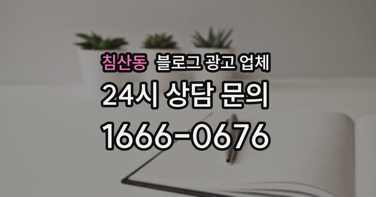 침산동 블로그 광고 업체