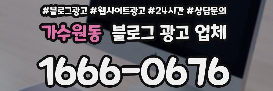 가수원동 블로그 광고 업체