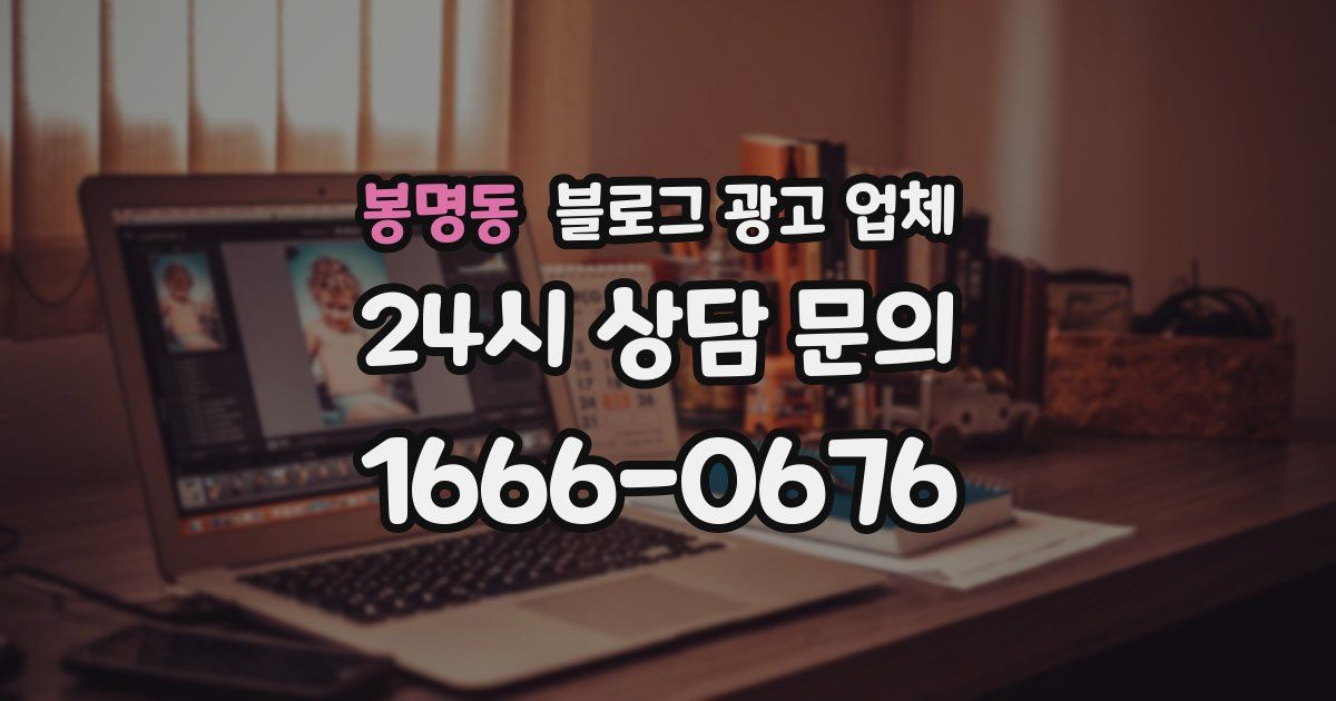 봉명동 블로그 광고 업체