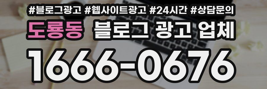 도룡동 블로그 광고 업체