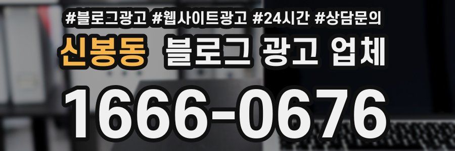 신봉동 블로그 광고 업체