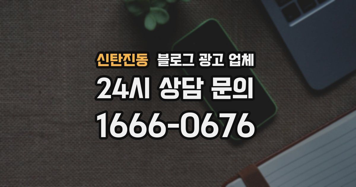 신탄진동 블로그 광고 업체