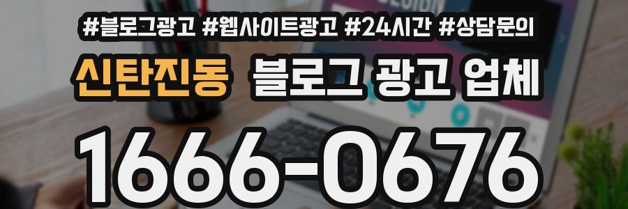 신탄진동 블로그 광고 업체