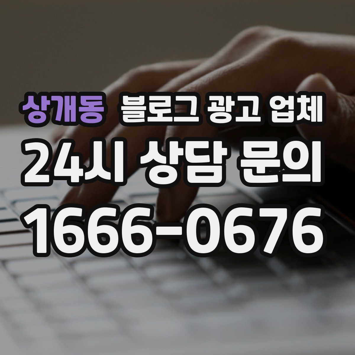 상개동 블로그 광고 업체