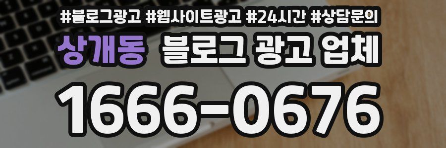상개동 블로그 광고 업체
