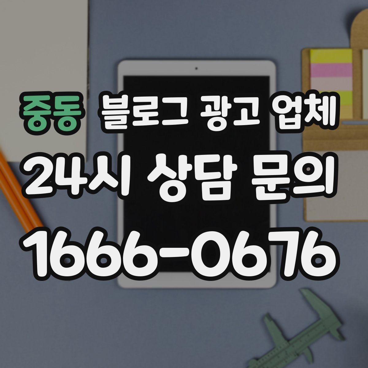 중동 블로그 광고 업체