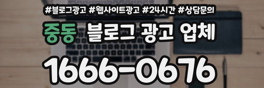 중동 블로그 광고 업체