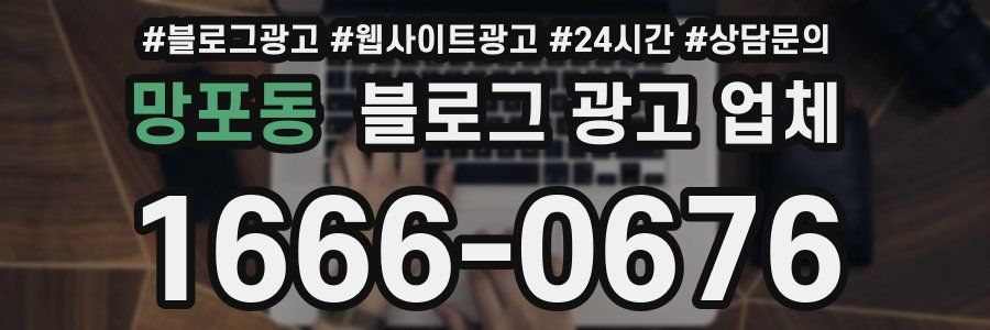 망포동 블로그 광고 업체