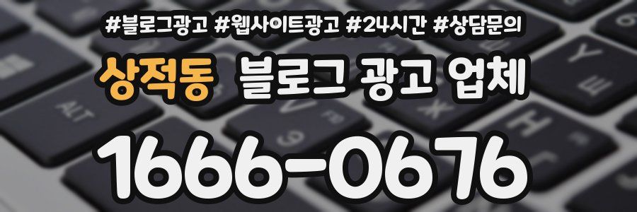 상적동 블로그 광고 업체