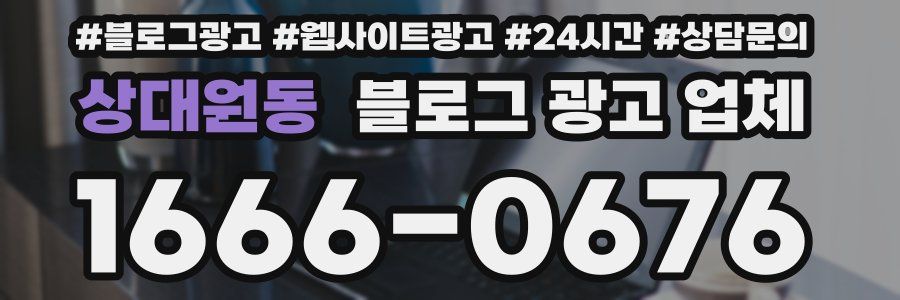 상대원동 블로그 광고 업체