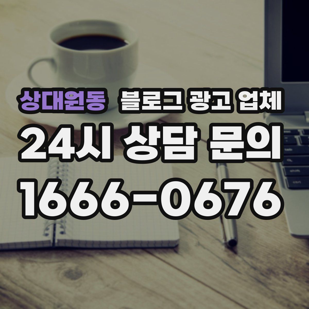 상대원동 블로그 광고 업체