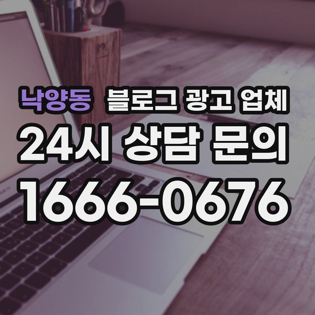 낙양동 블로그 광고 업체