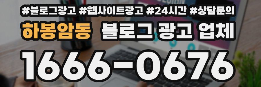 하봉암동 블로그 광고 업체